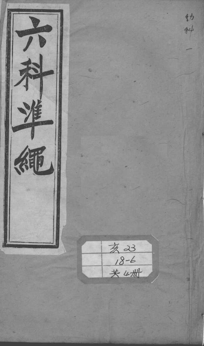 六科证治准绳  幼科  1